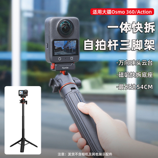 适用大疆Action4/5Pro磁吸快拆自拍杆三脚架大疆Osmo 360全景运动相机手持自拍杆万向球头延长杆直播支架配件