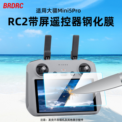 适用于大疆Mini5Pro带屏遥控器钢化膜 RC2屏幕保护高清贴膜配件