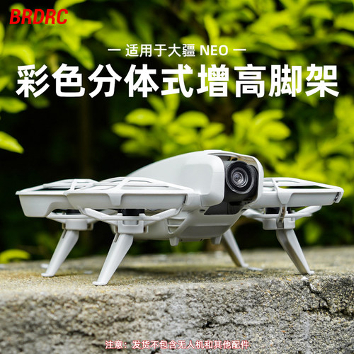 NEO掌上无人机增高脚架