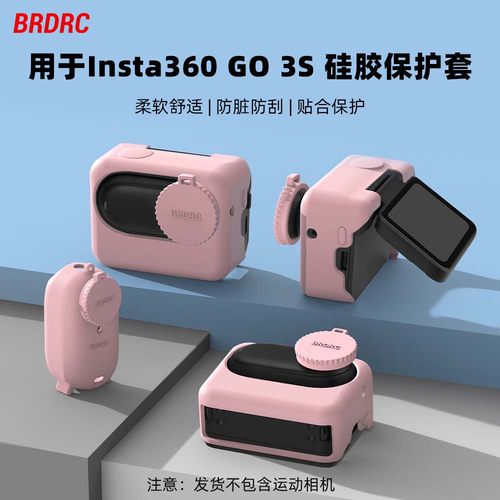 适用Insta360GO3S硅胶保护套