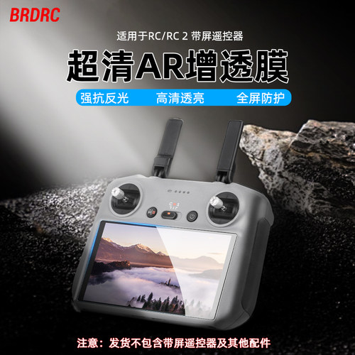 适用RC2带屏遥控器钢化膜