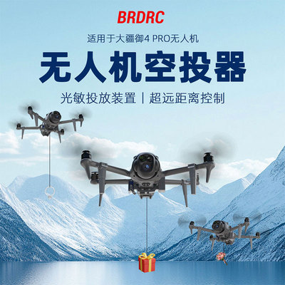 适用于大疆御Mavic4Pro投掷器