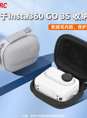 适用于insta360 go3S收纳包影石拇指相机保护盒GO3S相机便携单机包主机包运动相机硅胶保护套镜头盖配件