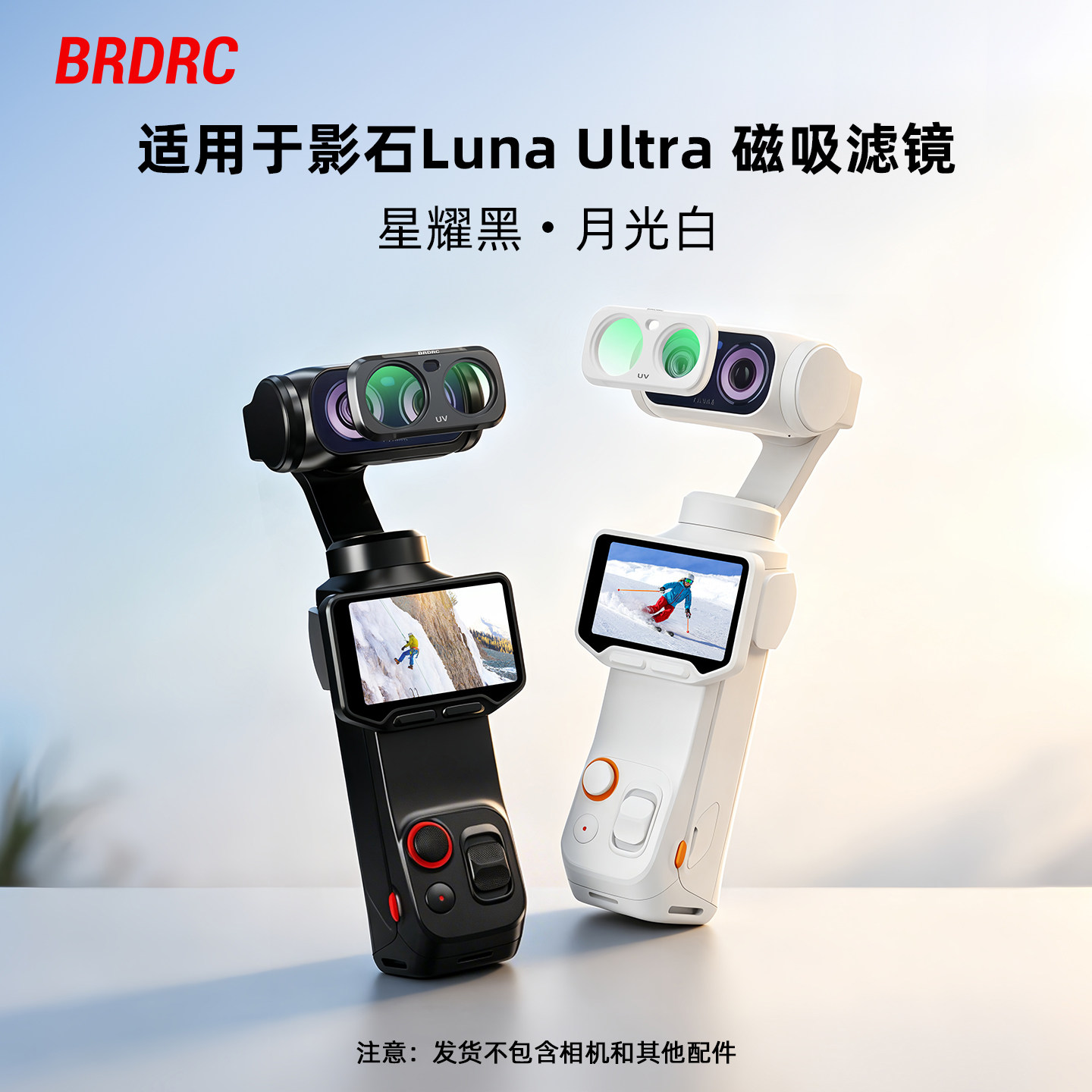 适用影石lunaultra滤镜套装