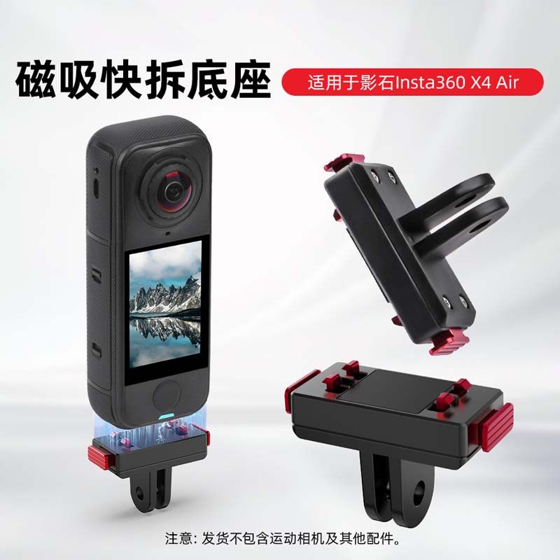 适用Insta360X4Air磁吸快拆