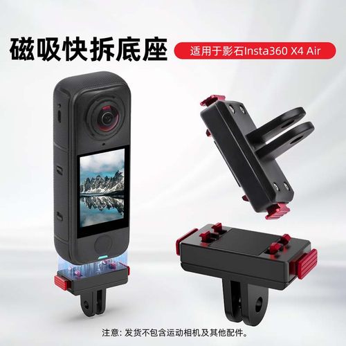 适用Insta360X4Air磁吸快拆