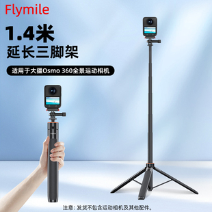 适用于大疆Osmo 360延长三脚架 全景运动相机140cm落地伸缩支架手持加长自拍杆直播户外摄影配件