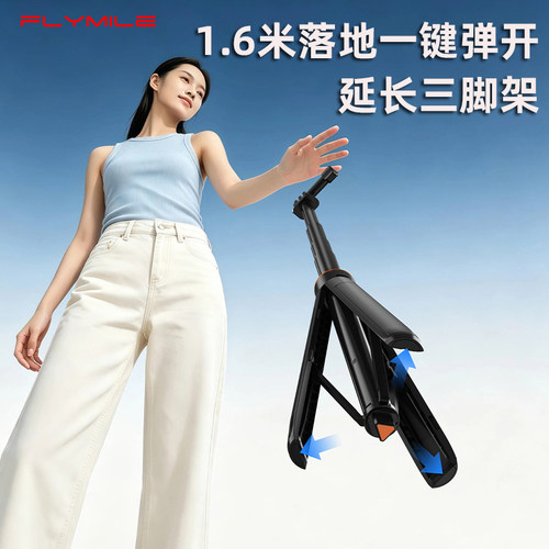 运动相机一键弹开延长杆三脚架