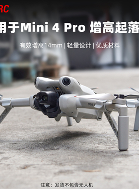 适用大疆Mini4Pro增高脚架迷你4无人机起落架加高保护支架配件