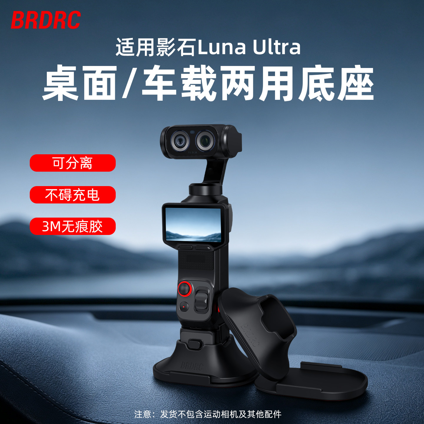 适用影石LunaUltra桌面车载底座