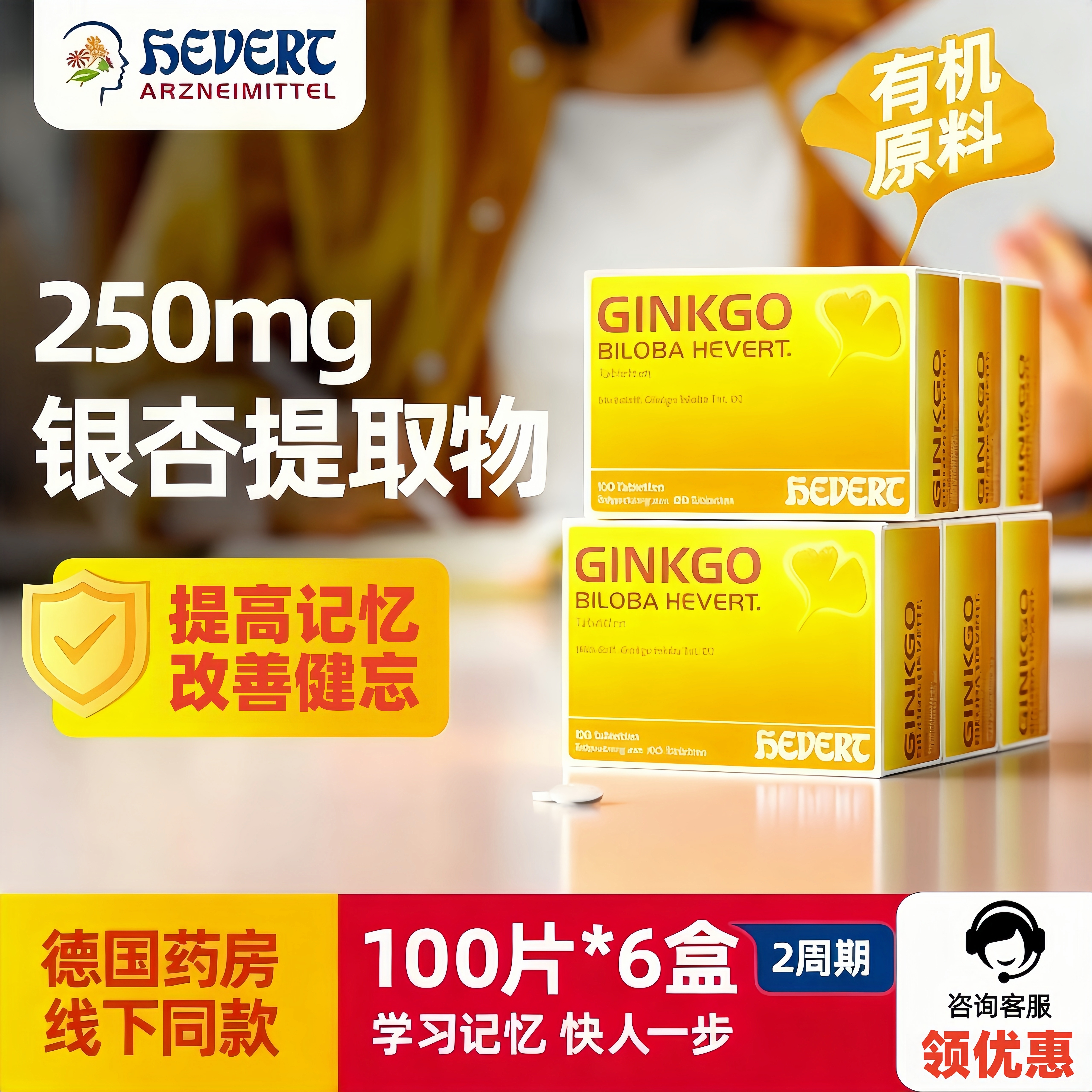 菲德德国进口银杏叶提取物6盒装