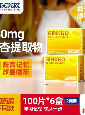 6盒Hevert菲德德国进口Ginkgo银杏叶提取物中老年健忘老痴脑活素