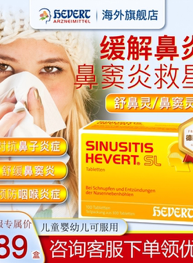 HEVERT菲德德国鼻通灵护鼻片鼻腔片鼻窦炎鼻塞鼻过敏修复鼻腔粘膜
