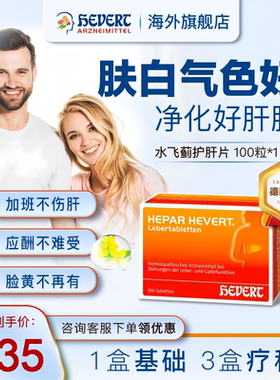 Hevert菲德德国进口水飞蓟奶蓟草片肝胆宁养护片养肝净肝熬夜解酒