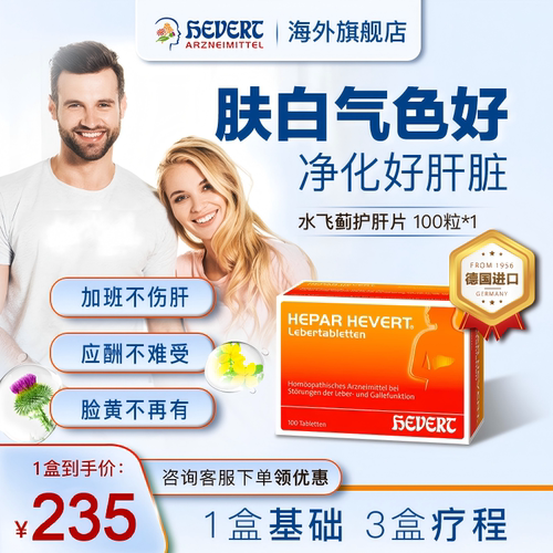 菲德德国保健品水奶蓟提取物养肝