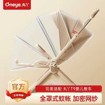 丸丫T9推车原装蚊帐