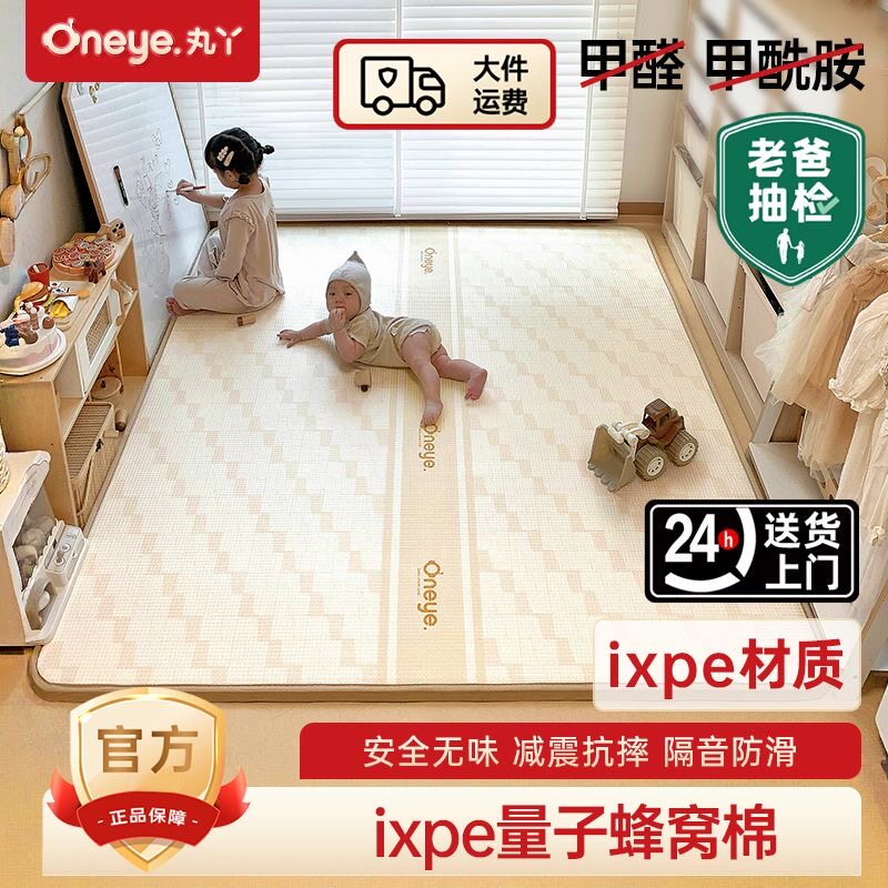 丸丫宝宝ixpe爬行垫加厚家用儿童母婴无甲醛无味防摔客厅床垫地垫图片