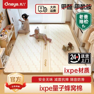 丸丫宝宝ixpe爬行垫加厚家用儿童母婴无甲醛无味防摔客厅床垫地垫