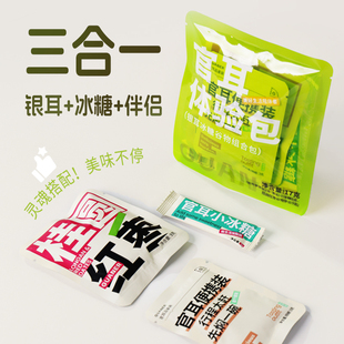 官耳3合1有机富硒银耳羹免洗免泡20分钟速焖冲泡即食 U先试用