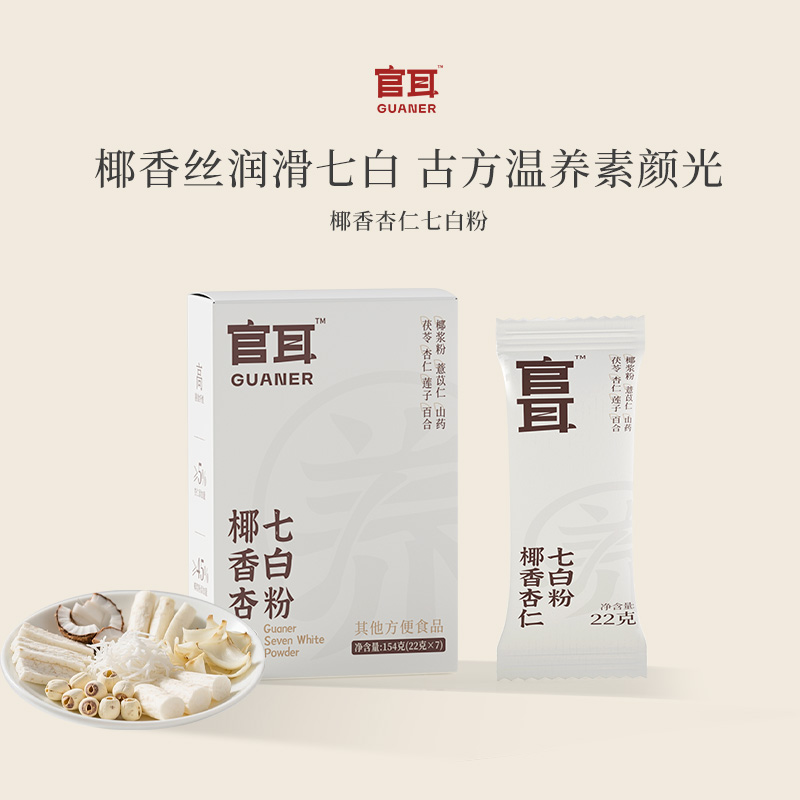 官耳椰香杏仁七白粉山药杏仁