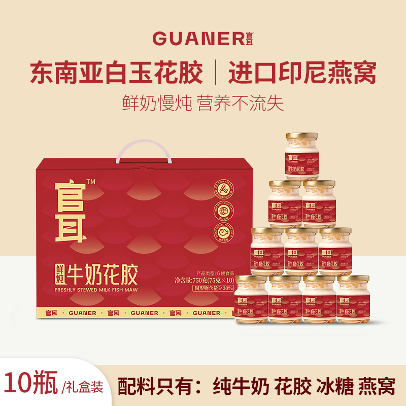 官耳牛奶花胶燕窝礼盒
