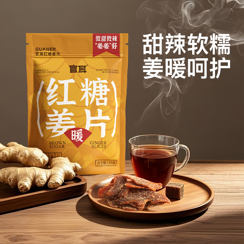 官耳红糖姜片零食泡水即食