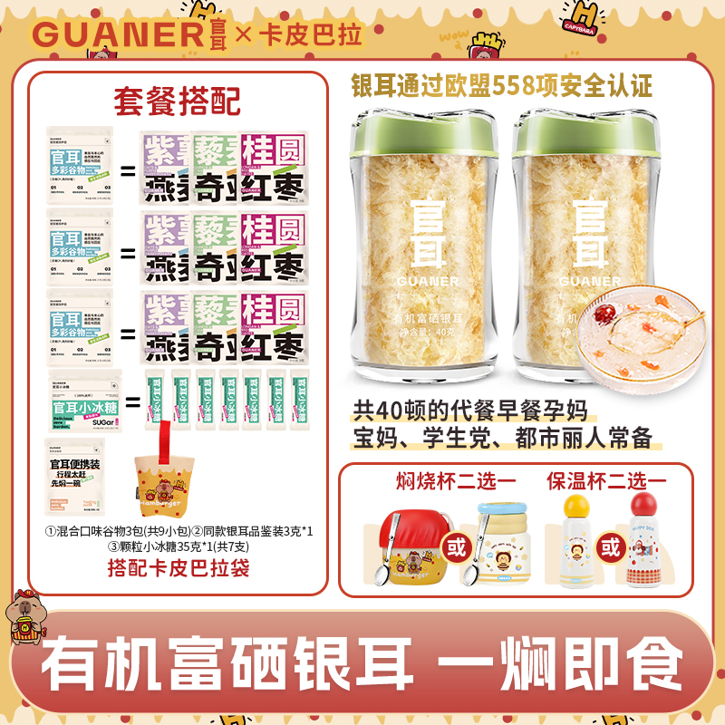 官耳有机富硒银耳免泡免煮即食