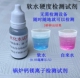 通用水处理软水测试剂家庭软水机钙镁离子锅炉软化水硬度检测试剂