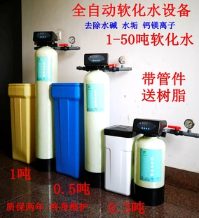 润新软化水设备家用软水机软水器钠离子交换器锅炉净水器除水垢