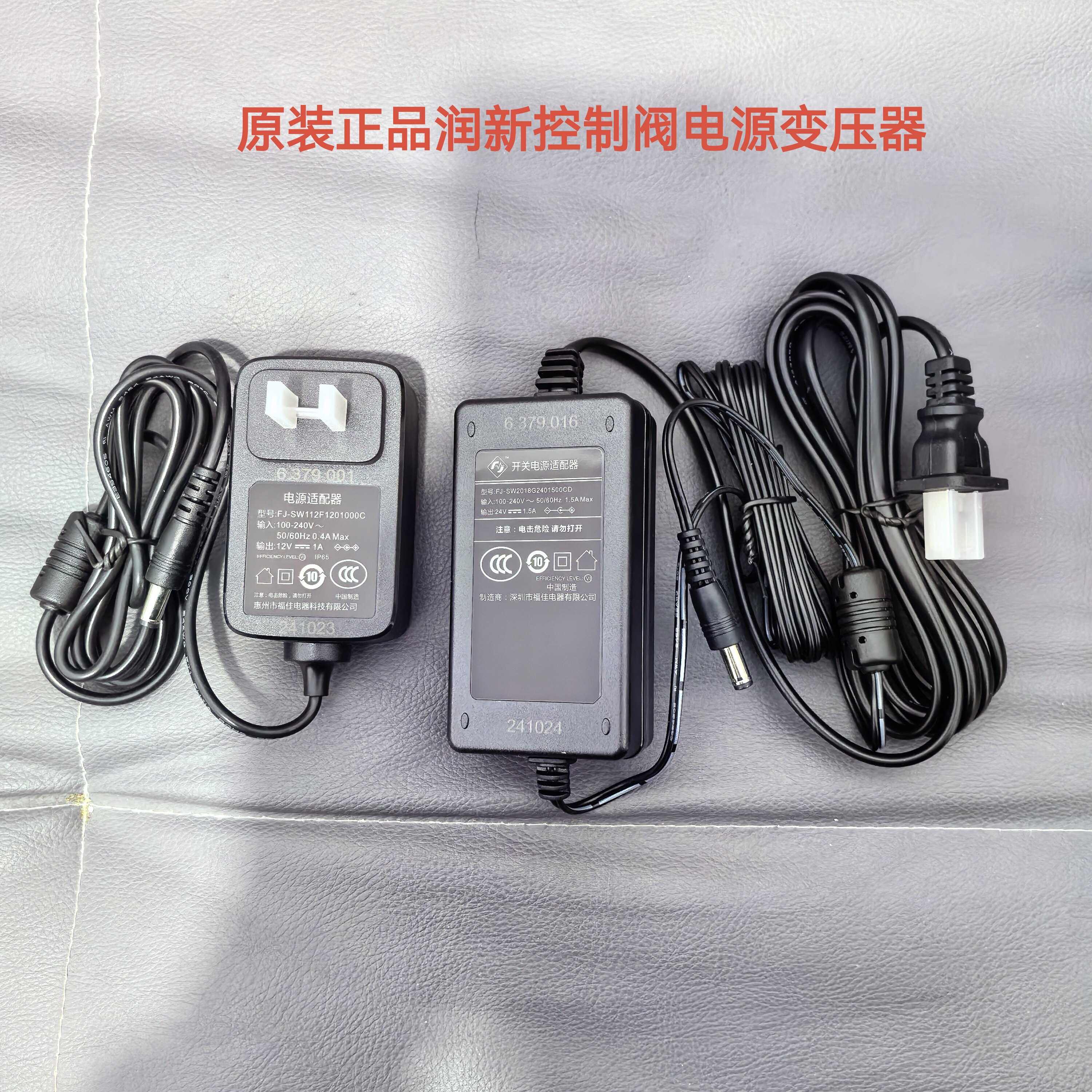 润新控制阀电源12V适用F71F67F65F63适配器24V适用F74F75变压器