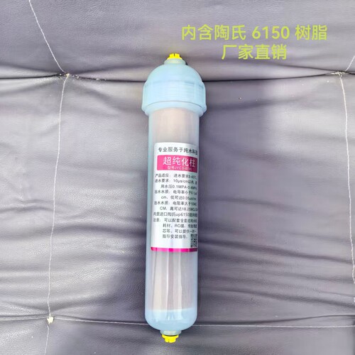 进口陶氏树脂超纯化柱UP-6150