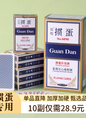 掼蛋扑克牌60*96批售10副高档惯蛋专用卜克铭煌高质量大号宽纸牌