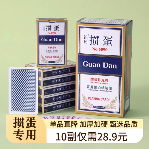 仅需34.9掼蛋专用扑克牌促销