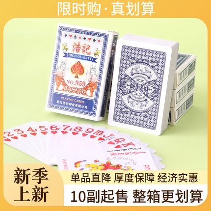 浩记959扑克牌批发便宜朴克纸牌整箱100副棋牌室用10副装正品