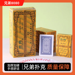 兄弟A8080扑克牌便宜批发纸牌整箱100副特价创意原厂正品高档1条