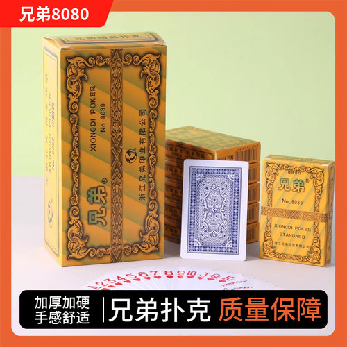 兄弟扑克牌便宜批发正品