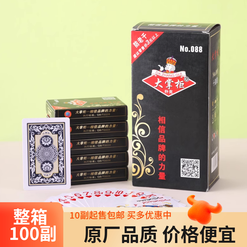 大掌柜088扑克牌中档次便宜批发