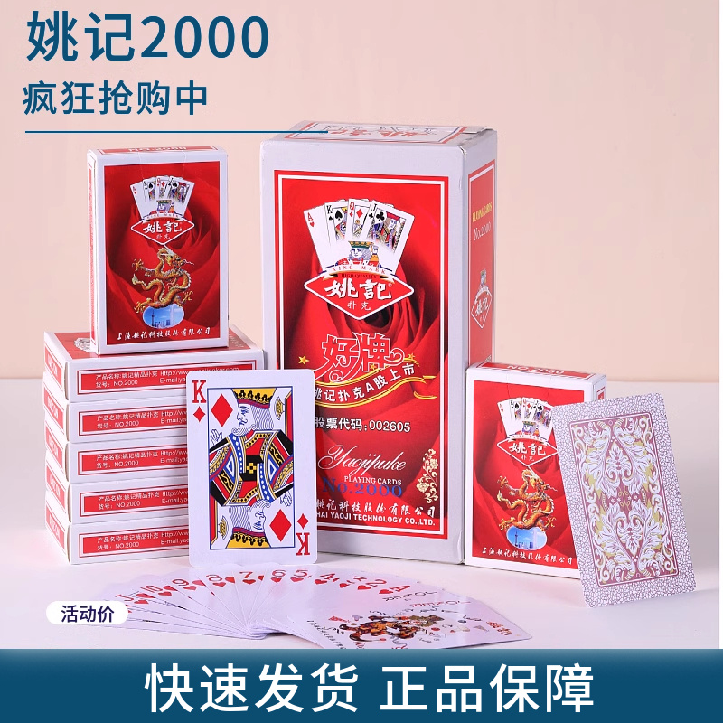 姚记2000扑克牌便宜纸牌整箱100副朴克1条创意原厂正品棋牌室