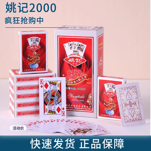 姚记2000扑克牌整箱100副1条包邮
