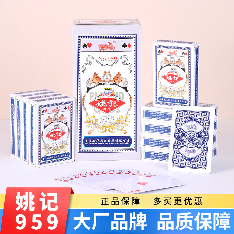 姚记959扑克牌整箱100副便宜批发