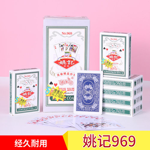 姚记扑克牌969整箱100副单条10副