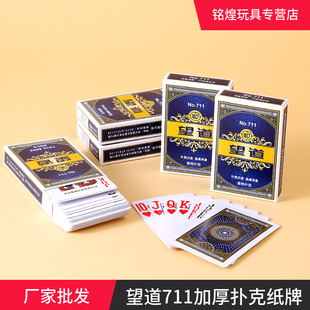 望道711加硬扑克牌斗地主纸牌卡牌棋牌室扑克厂家批发整箱100副牌