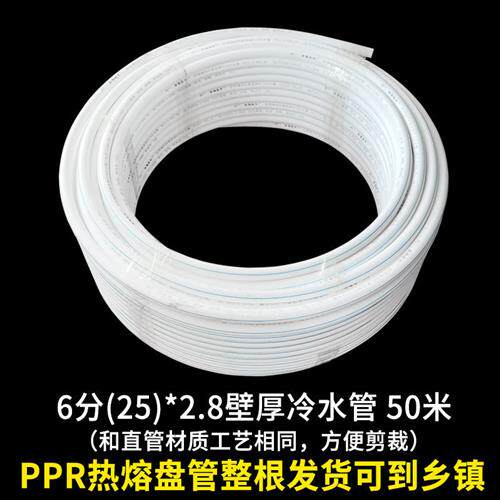 ppr冷热水管4分20管6分25热熔管盘管暖气管自来水水管ppr水管配件