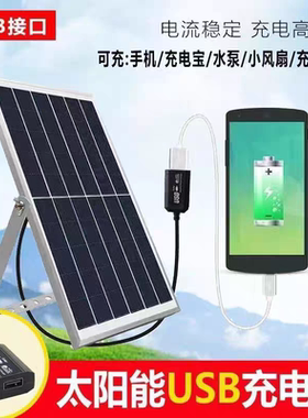 跨境专卖5V太阳能充电板USB手机充电光伏板发电防水移动户外便携