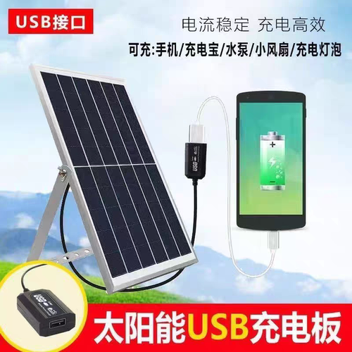 5V太阳能板USB稳压器手机户外充