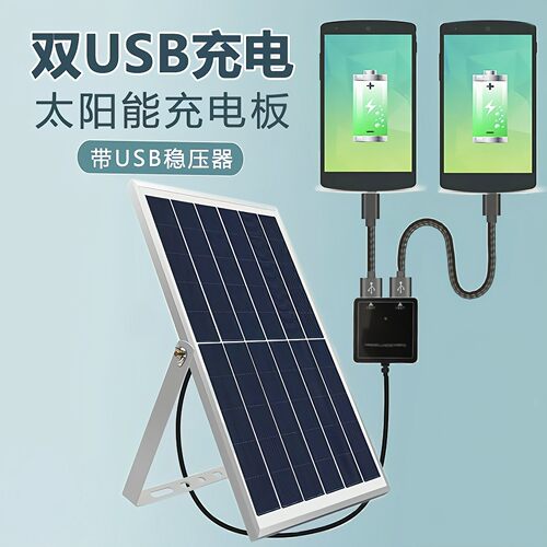 25W双USB户外防水太阳能板