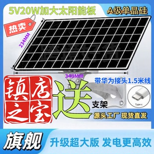 5V20W太阳能摄像头专用充电板户外防水摄像机太阳能板监控光伏板