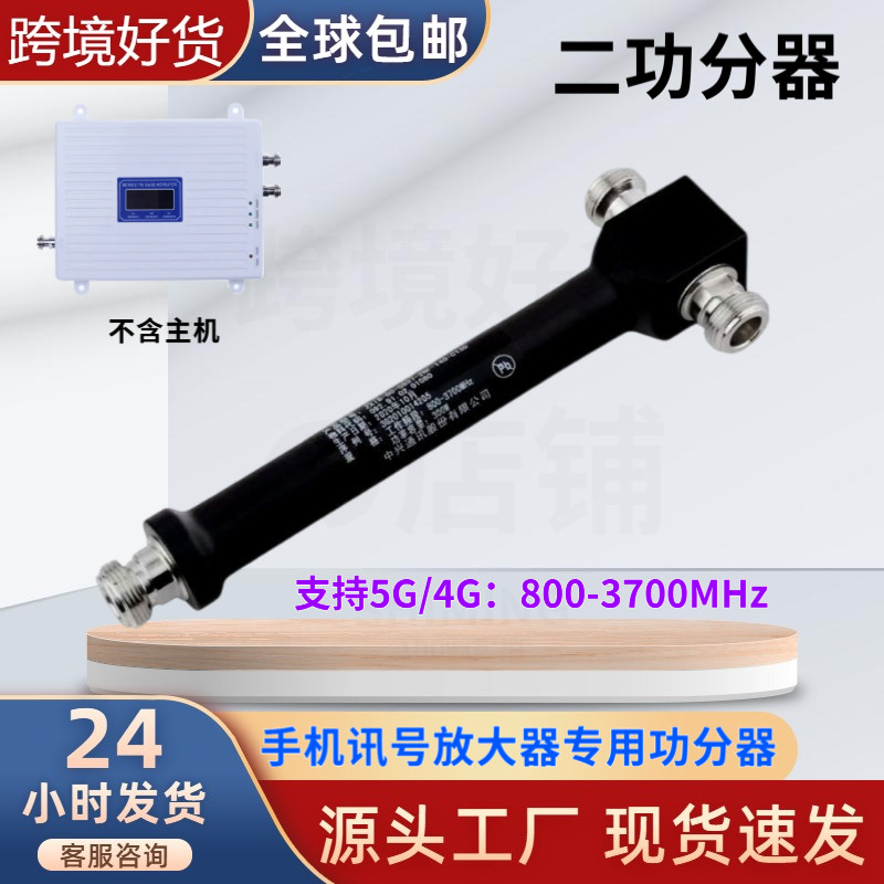手机信号放大器强波器功分器