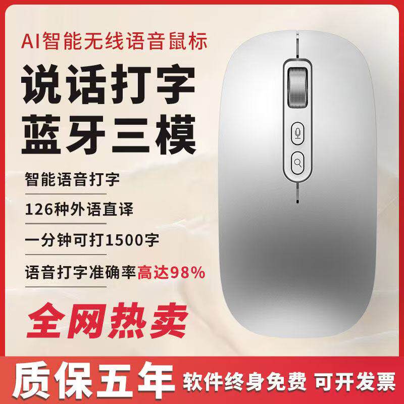 讯飞AI蓝牙智能语音无线鼠标Type-c充电说话打字翻译神器办公专用