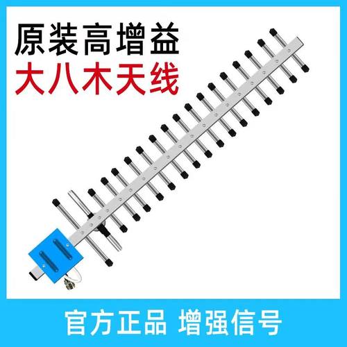 18单元大八木天线信号放大器天线